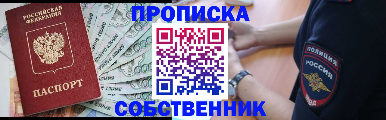 временная регистрация для всех в Заринске